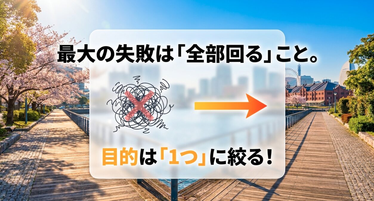 3時間の横浜観光で最大の失敗は全部回ること。目的を1つに絞るのがコツ