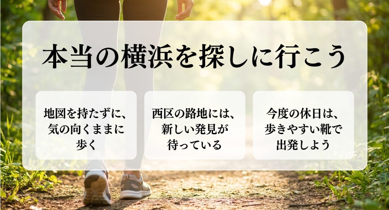 絶景や静けさなど気分に合わせて選べる横浜西区の歩き方マップ