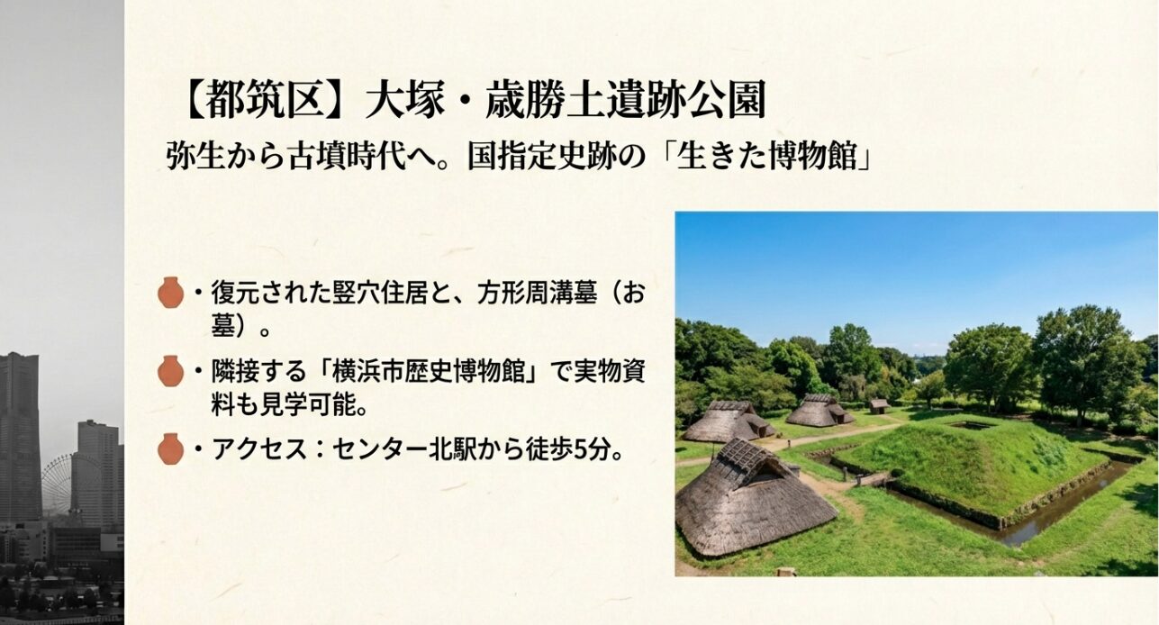 復元された竪穴住居と芝生に覆われた方形周溝墓が広がる、大塚・歳勝土遺跡公園の空撮風写真。アクセスの良さと歴史博物館の併設についても記載。