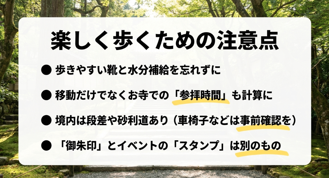歩きやすい靴や水分補給、参拝時間の計算、境内の段差への配慮、御朱印とスタンプの違いなどの注意点が記載されています。