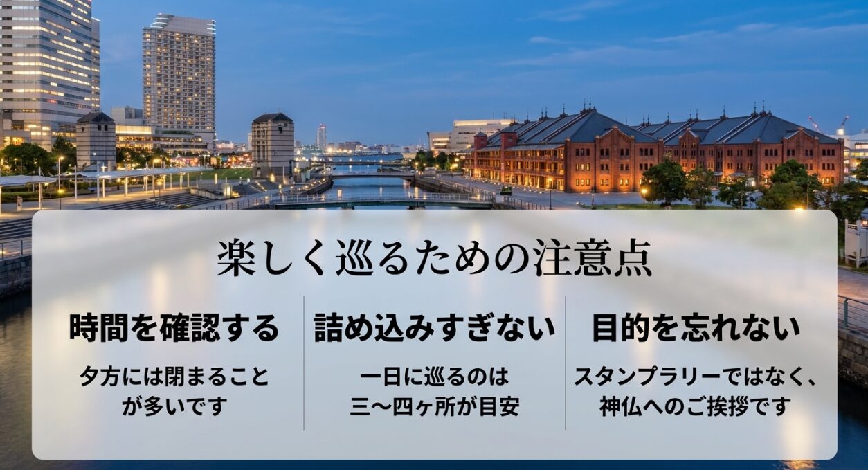 楽しく巡るための注意点。時間を確認する、詰め込みすぎない、目的を忘れない。
