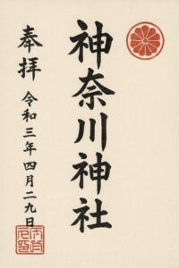 現実逃避神奈川神社
