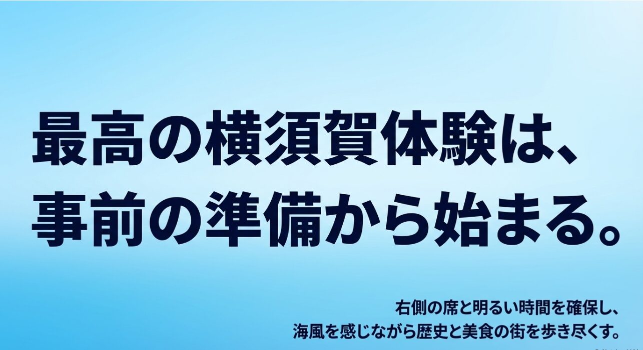 横浜から30分で日常を抜け出せる横須賀の魅力を伝えるエンディングスライド。