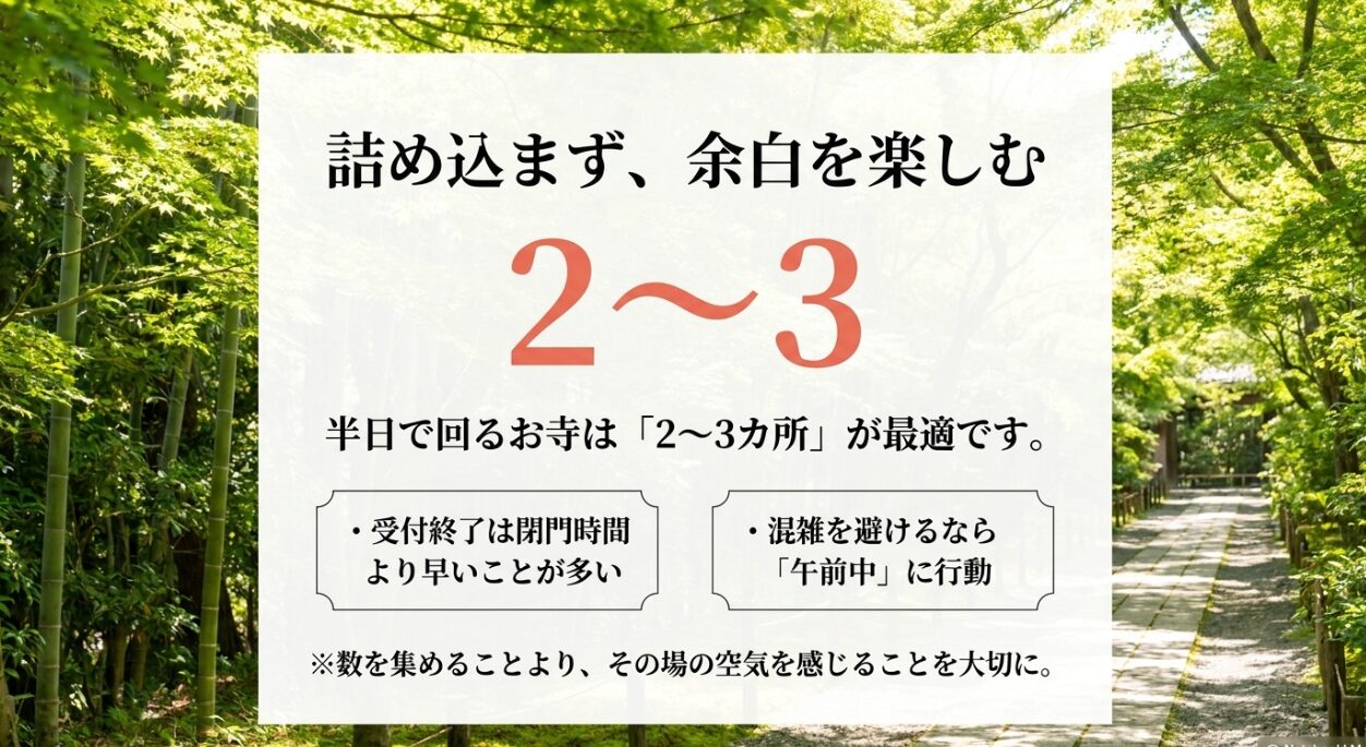 鎌倉での御朱印巡りは数を集めることよりその場の空気を感じることを大切にし、午前中に行動して半日で2から3カ所を回るのが最適であるという案内