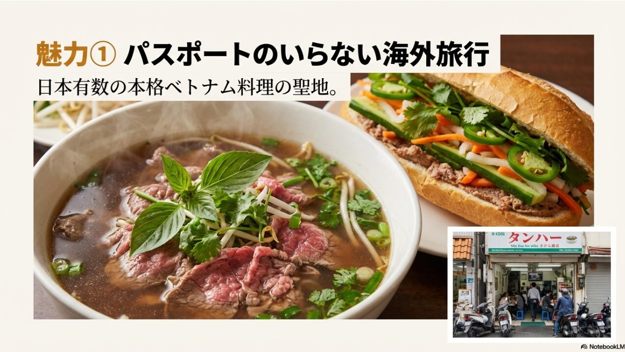「タンハー」などの本格的なベトナム料理店の写真。日本有数のベトナム料理の聖地であり、海外旅行気分が味わえる