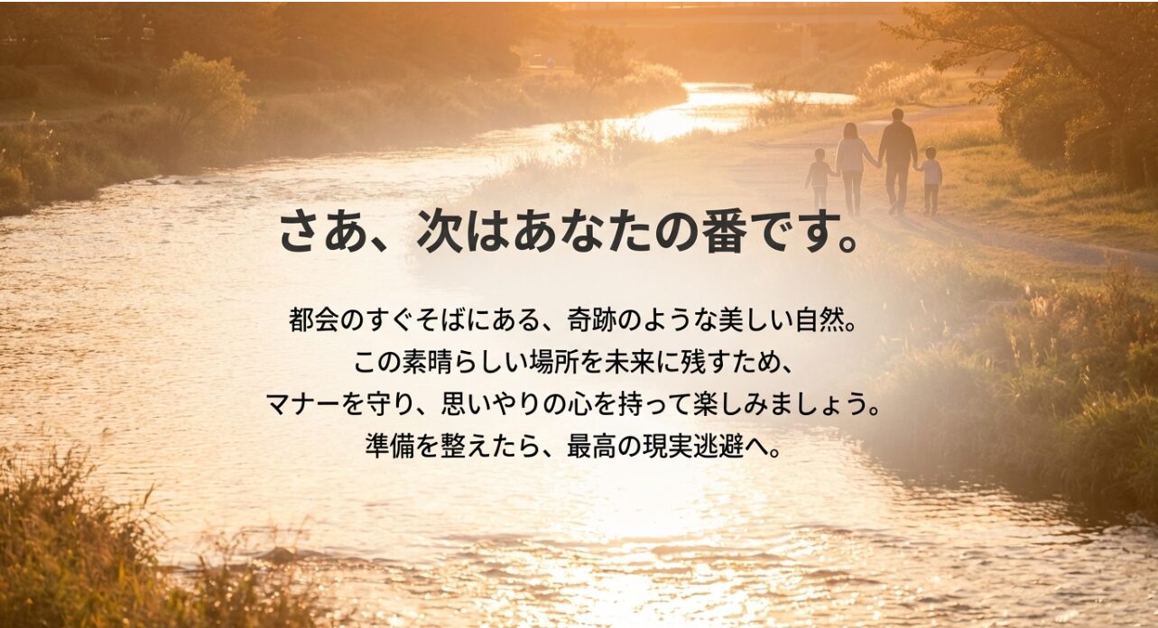 マナーを守って美しい自然を楽しもうというメッセージと、現実逃避への誘いを込めたクロージングスライド