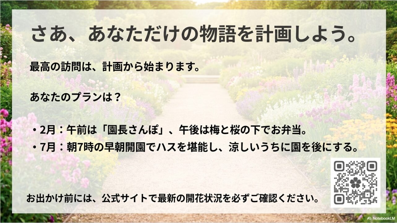 月の園長さんぽプランや7月のハス堪能プランなど、季節に合わせた散策の具体例