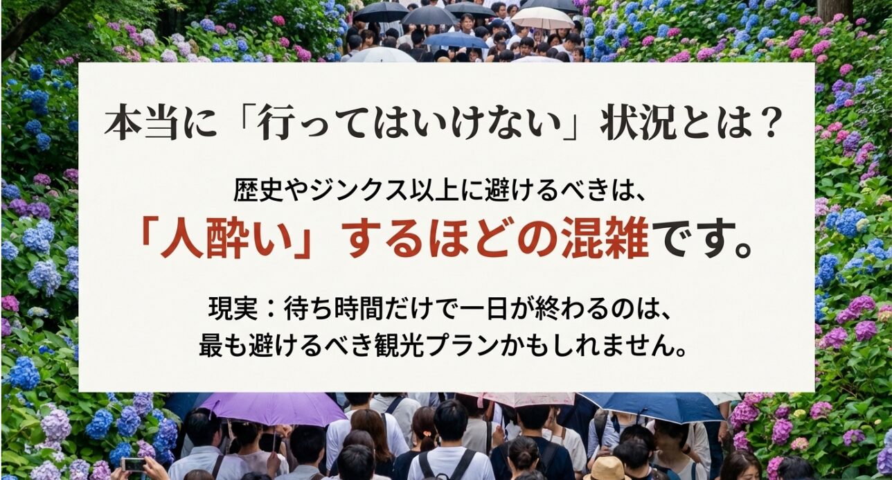 歴史やジンクス以上に、待ち時間で一日が終わるような極端な混雑を避けるべき観光プランとして提示するスライド
