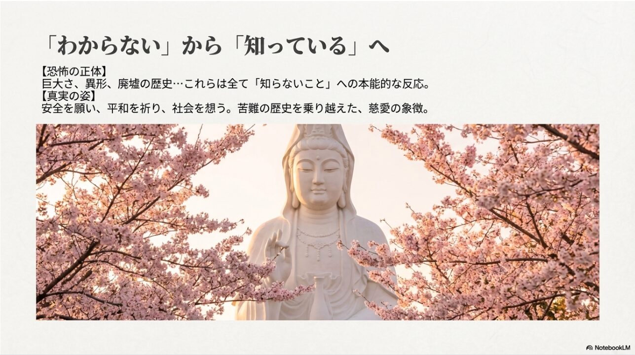 満開の桜に包まれた大船観音。知らないことへの恐怖が、真実を知ることで慈愛の象徴へと変わるまとめのイメージ。