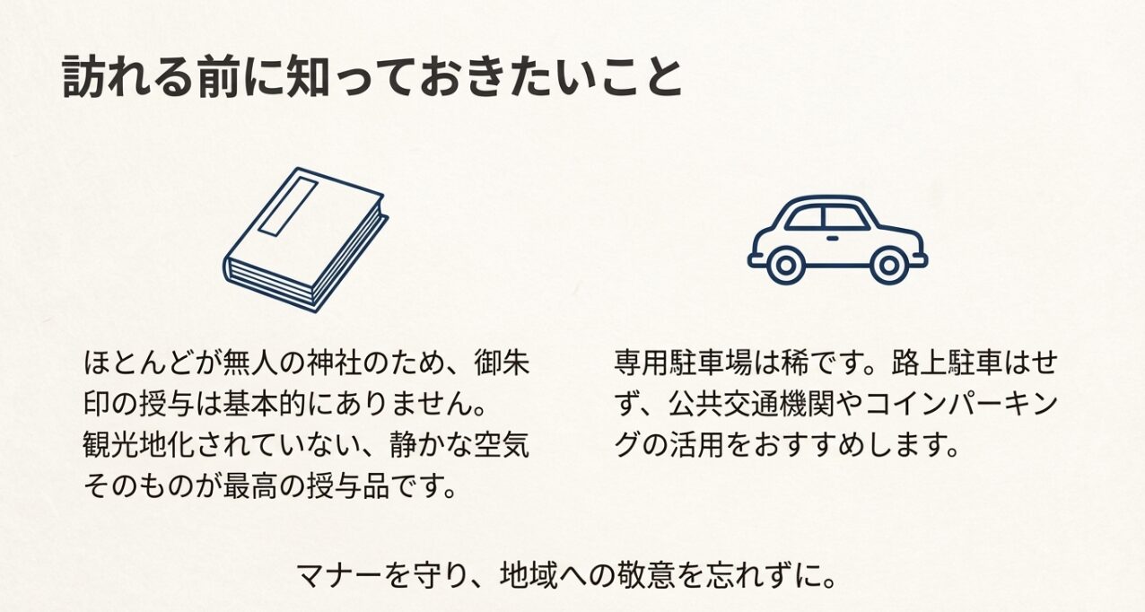 無人神社のため御朱印がないこと、駐車場の活用、マナー遵守と地域への敬意を促すアイコン付きのスライド