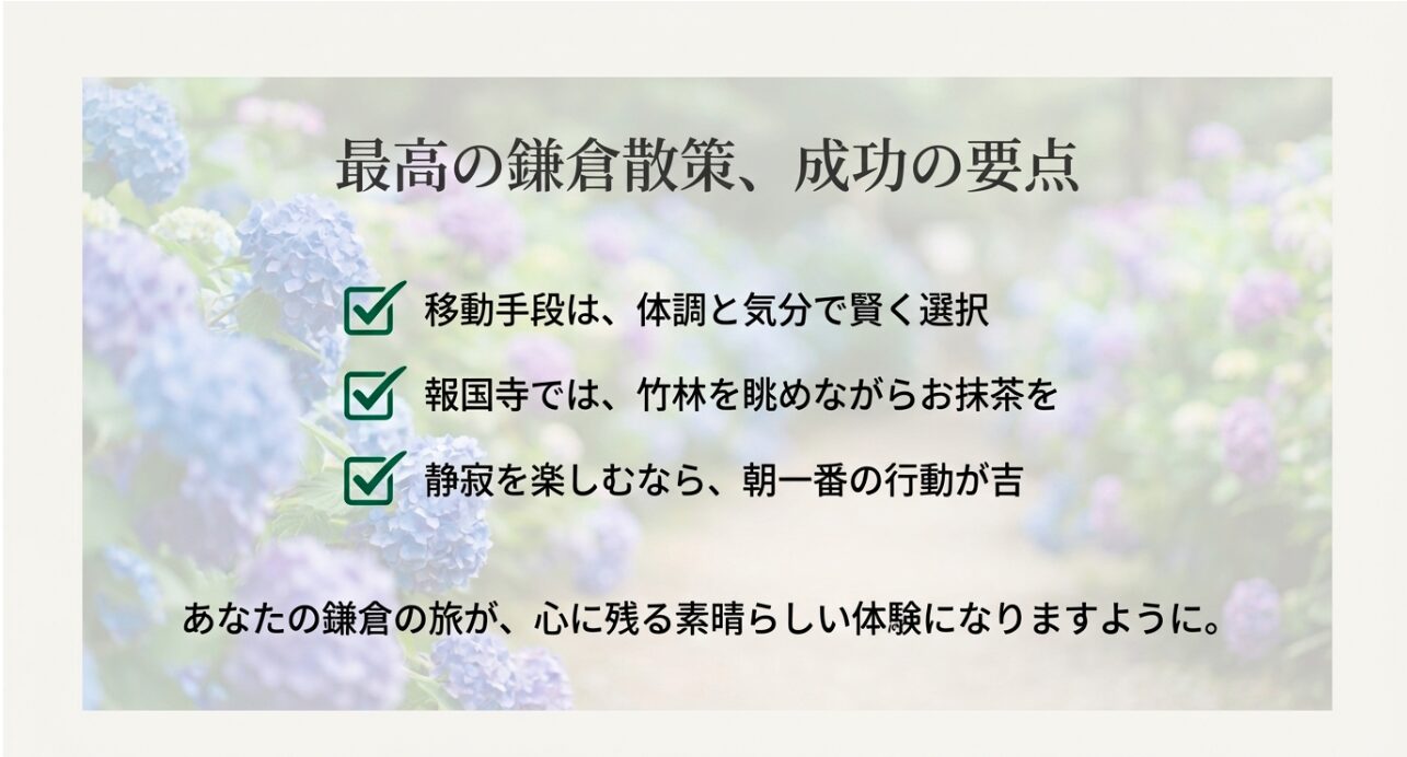 移動手段の賢い選択、抹茶券の購入、朝一番の行動など、散策成功の要点まとめ