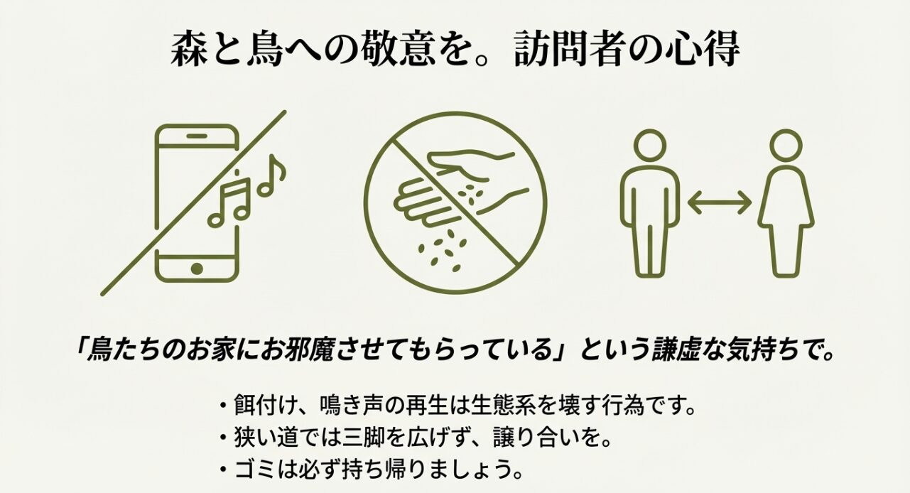餌付け禁止、三脚の譲り合い、ゴミの持ち帰りなどのマナー説明