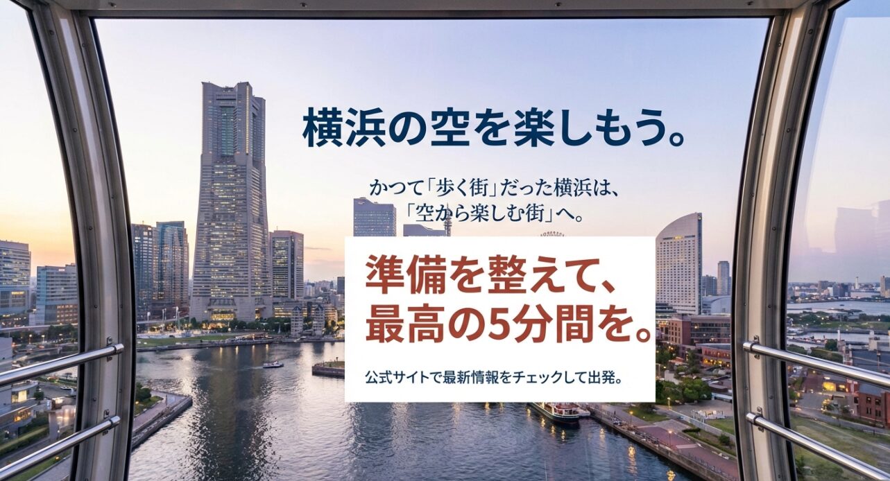 「歩く街」から「空から楽しむ街」へ。最新情報をチェックして出発しようというメッセージスライド。