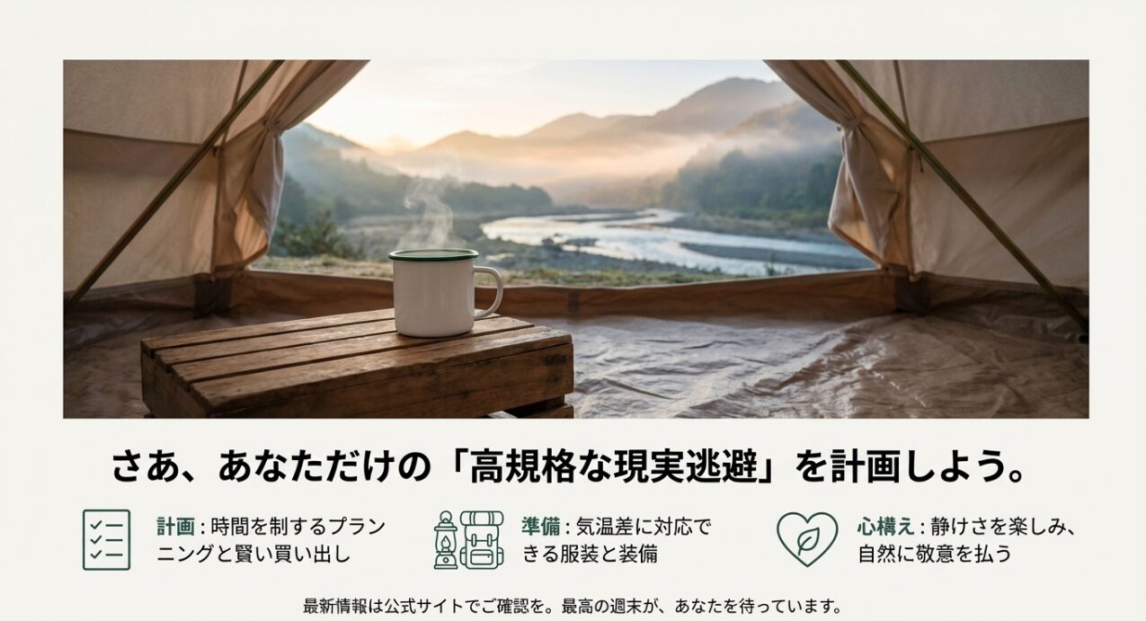厚木飯山キャンプ場を満喫するための準備、計画、心構えの総まとめスライド