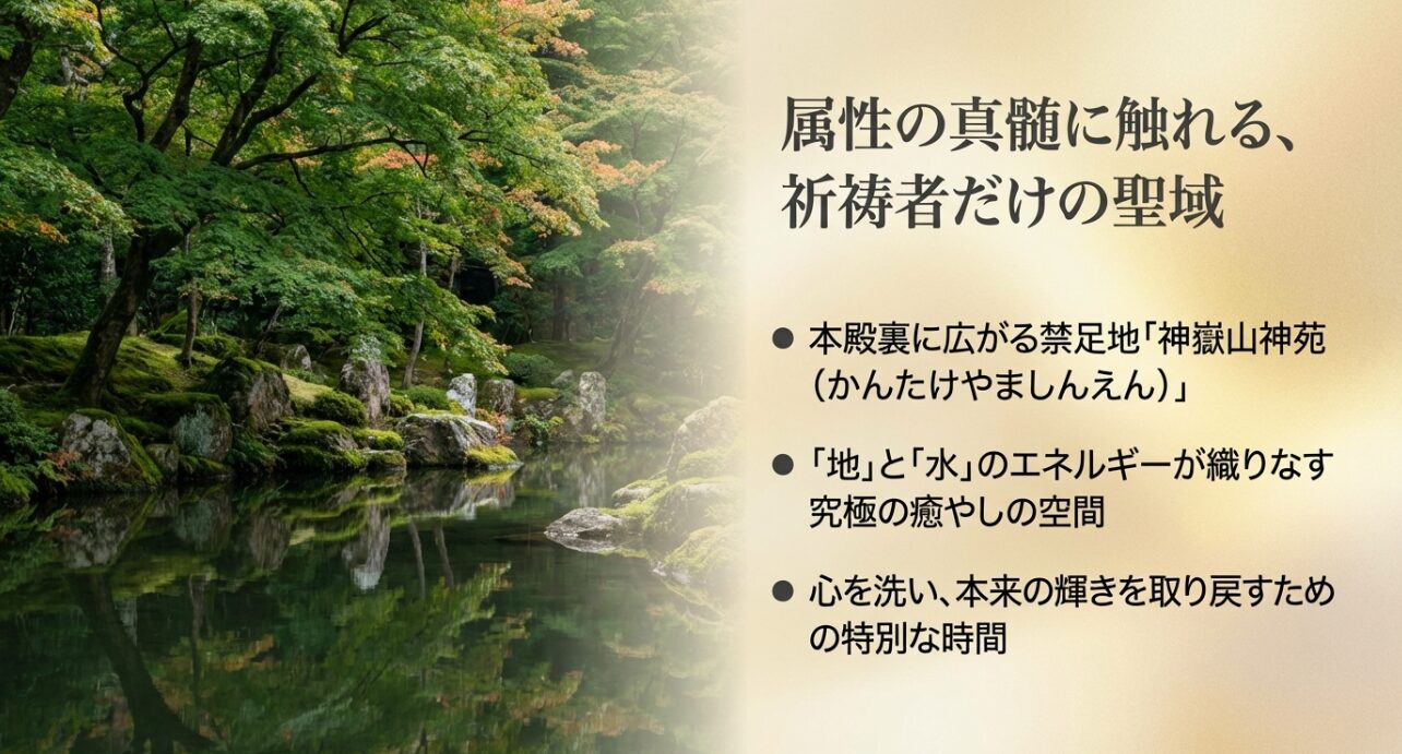 地と水のエネルギーが織りなす究極の癒やし空間、神嶽山神苑についての紹介スライド