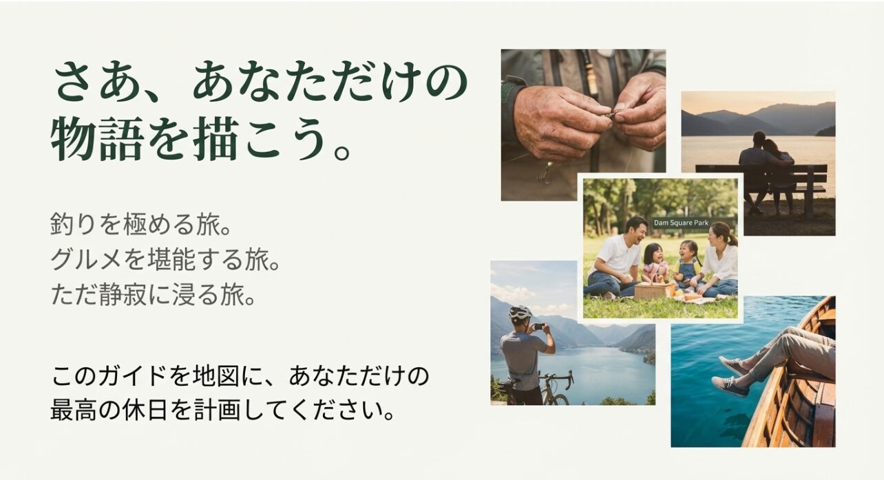 家族でのピクニック、釣り、サイクリング、湖畔でくつろぐカップルなど、丹沢湖での多様な過ごし方のコラージュ。