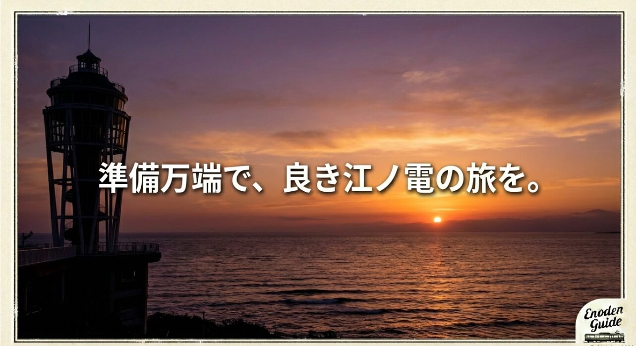 江ノ電の車両イラストとNotebookLMEnoden Guide