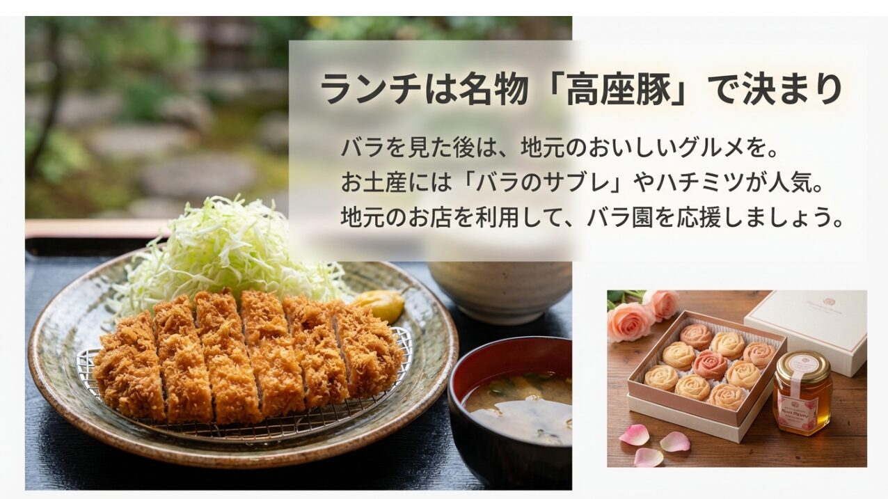 地元名物の高座豚ランチや、お土産に人気のバラのサブレ、ハチミツを紹介する観光ガイドスライド。