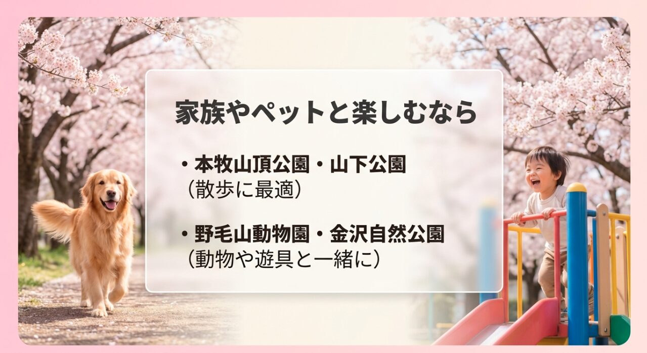 ペットとの散歩に最適な本牧山頂公園・山下公園、動物や遊具も楽しめる野毛山動物園・金沢自然公園の紹介。