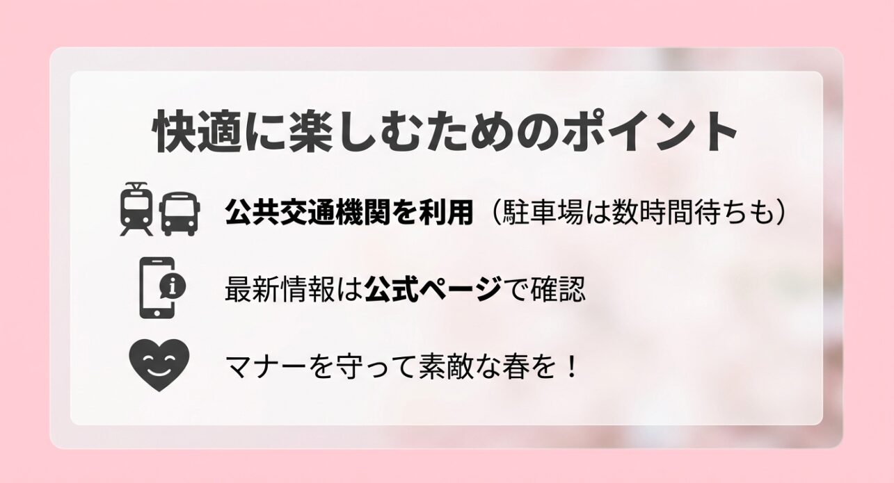 公共交通機関の利用推奨や最新情報の公式確認、マナー遵守を呼びかけるお花見の心得スライド