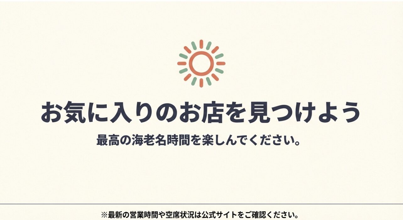 太陽のようなロゴマークと共に、最高な海老名時間を楽しんでくださいというメッセージが書かれたスライド
