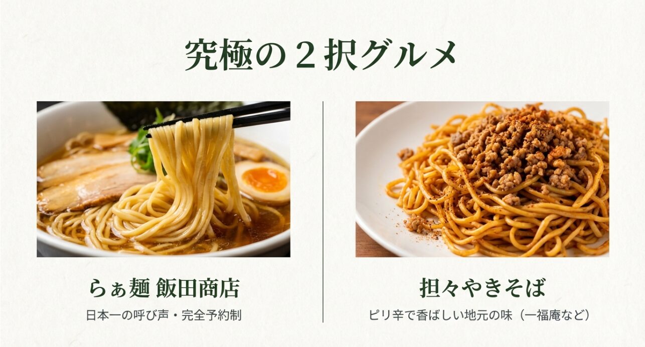 完全予約制の「らぁ麺 飯田商店」の醤油ラーメンと、ピリ辛で香ばしいご当地グルメ「担々やきそば」のシズル感ある写真