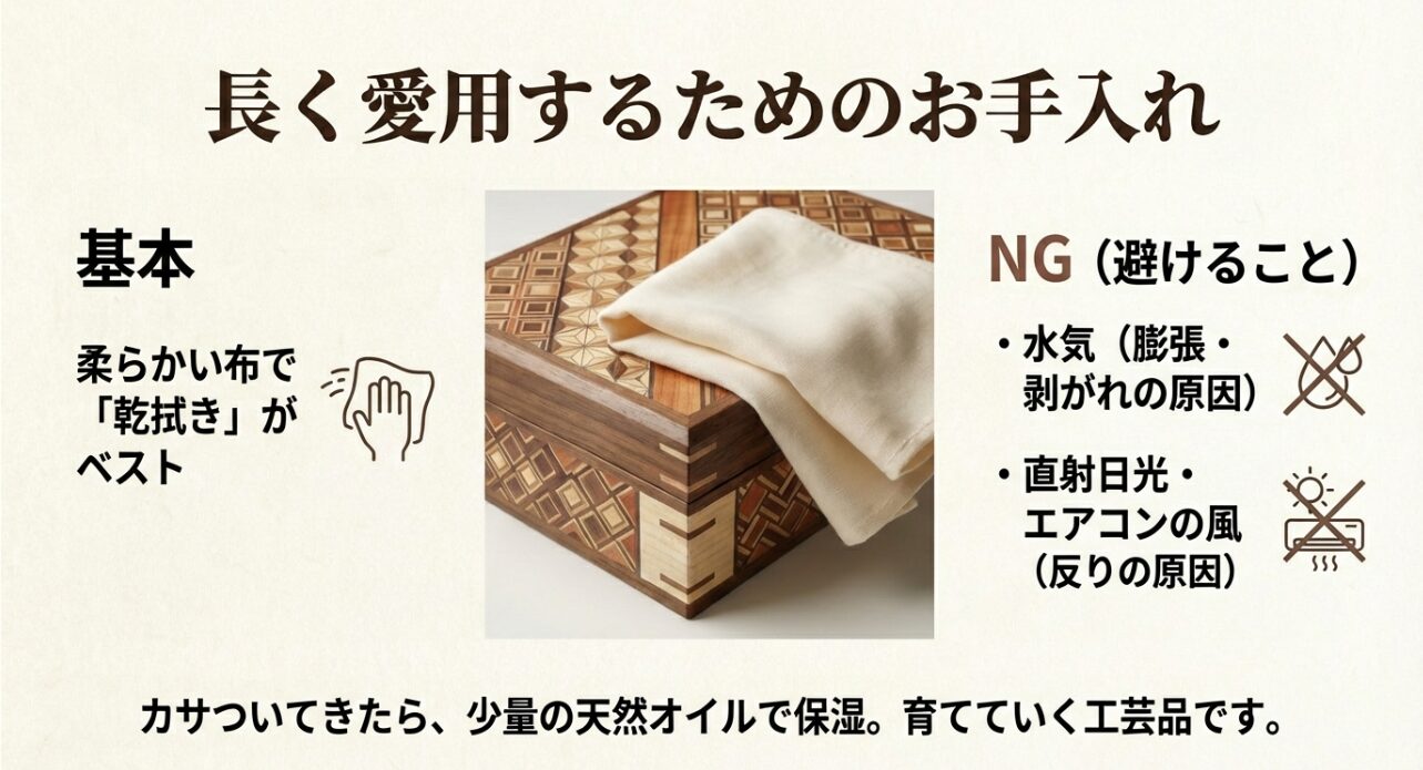 寄木細工のお手入れ。乾拭きが基本で、水気、直射日光、エアコンの風は避けるべきNG事項。