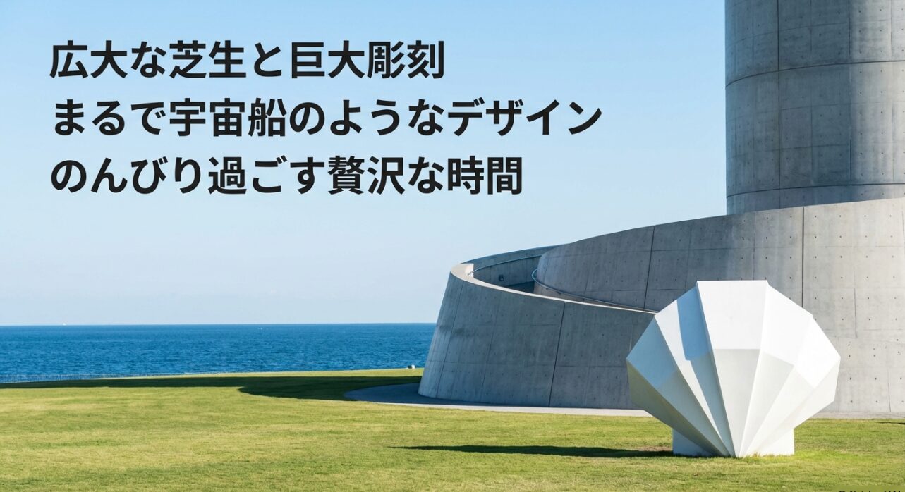 芝生広場に立つ宇宙船のようなデザインの横浜港シンボルタワーと、広大な芝生、巨大彫刻を紹介するスライド