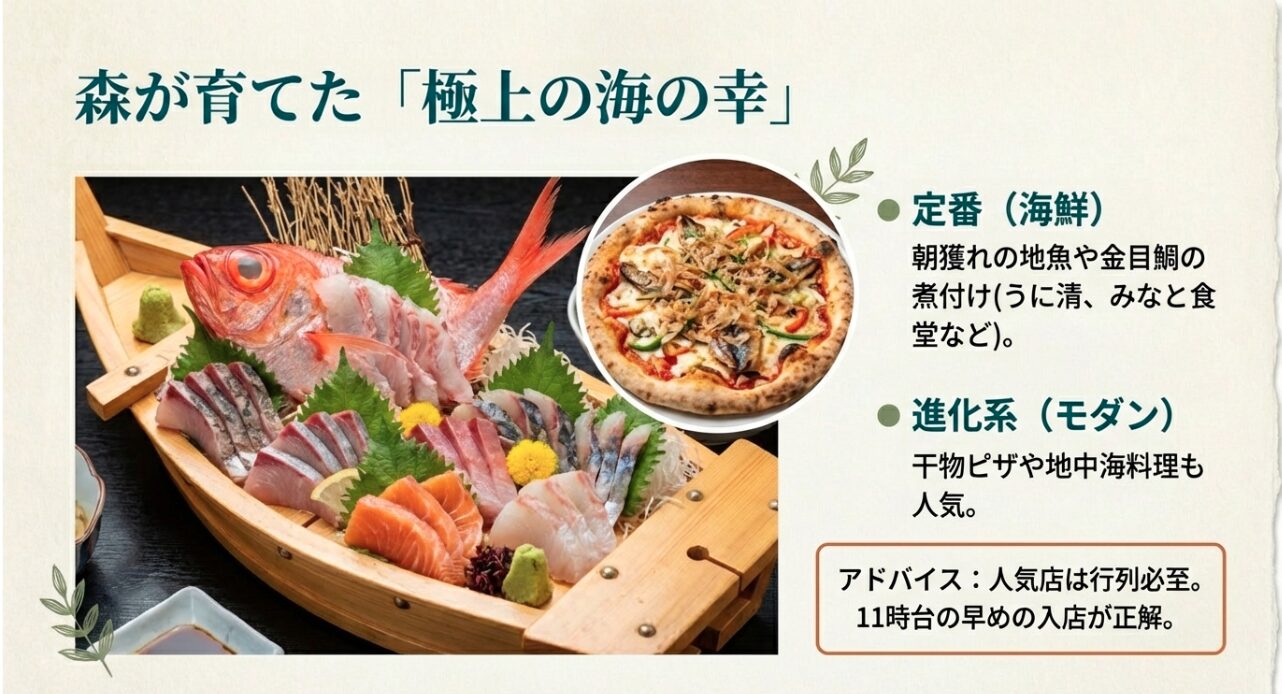 豊かな森が育てた海の幸（舟盛り）と、地元の干物を使った進化系ピザの紹介。人気店を攻略するための早めの入店を推奨