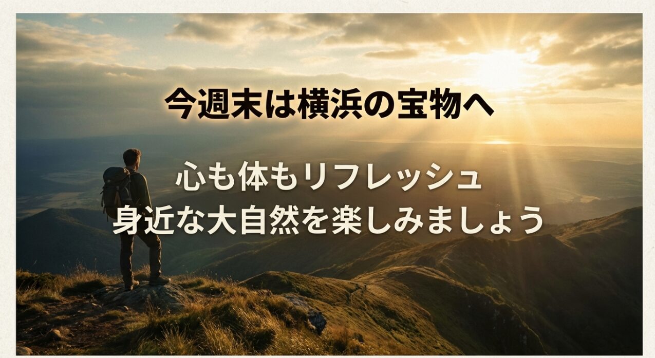 身近な大自然で心も体もリフレッシュすることを勧める結びのスライド