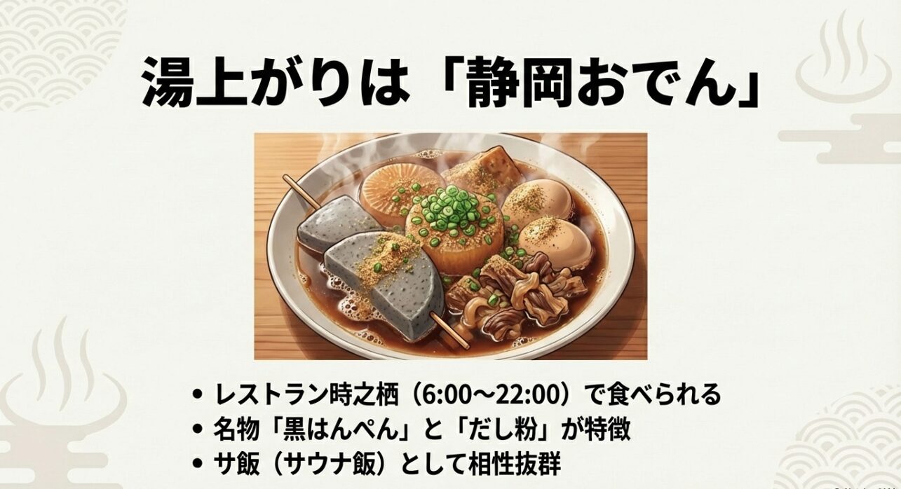 黒はんぺんやだし粉がかかった美味しそうな静岡おでんのイラスト。サウナ飯（サ飯）としての紹介