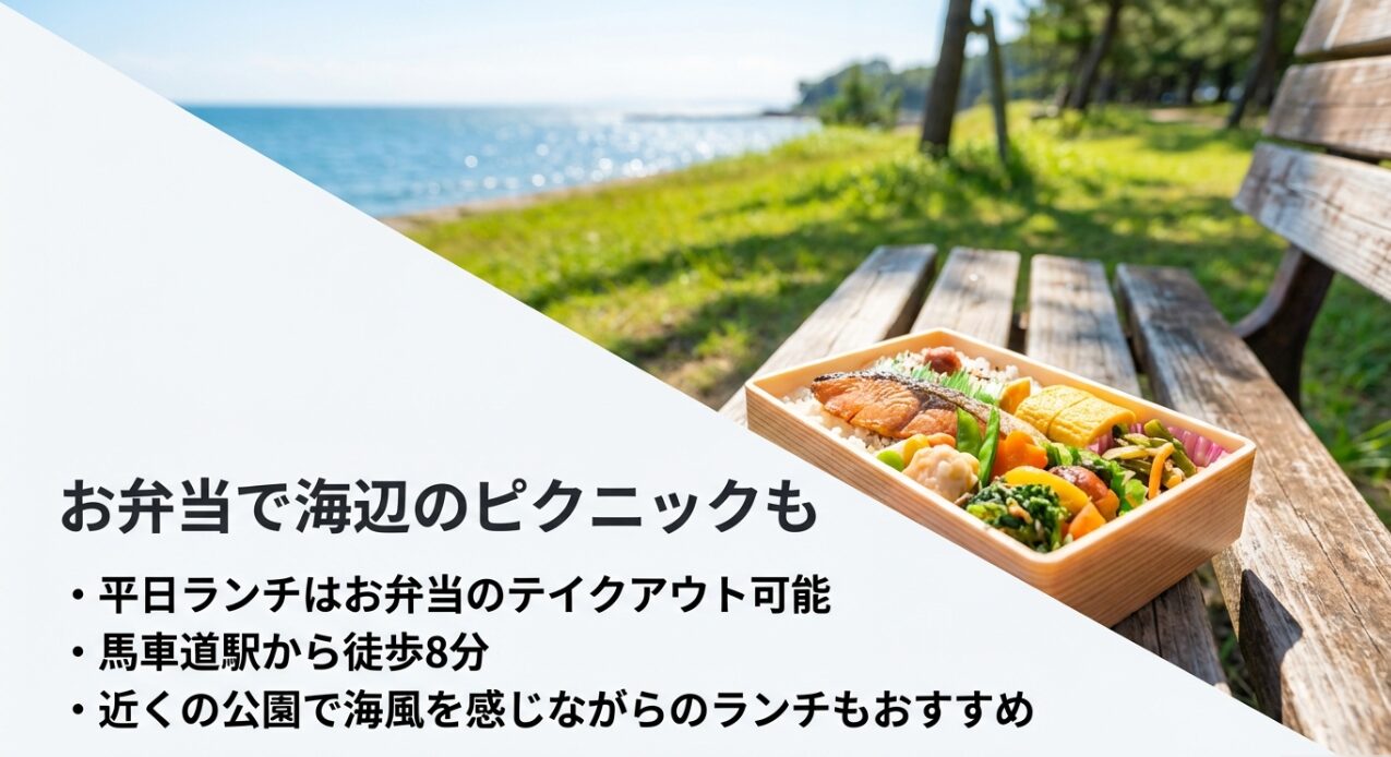 平日ランチ限定のテイクアウト弁当と、近隣の公園でのランチのすすめ