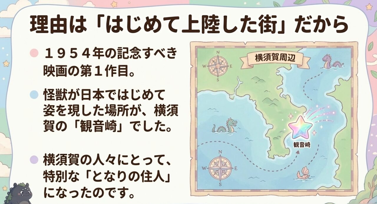 1954年の映画第1作目でゴジラが日本で初めて姿を現した場所として、横須賀の観音崎を示す周辺地図。