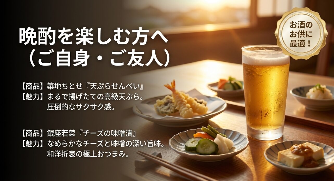 築地ちとせの天ぷらせんべいと銀座若菜のチーズ味噌漬けなど晩酌に合うお土産