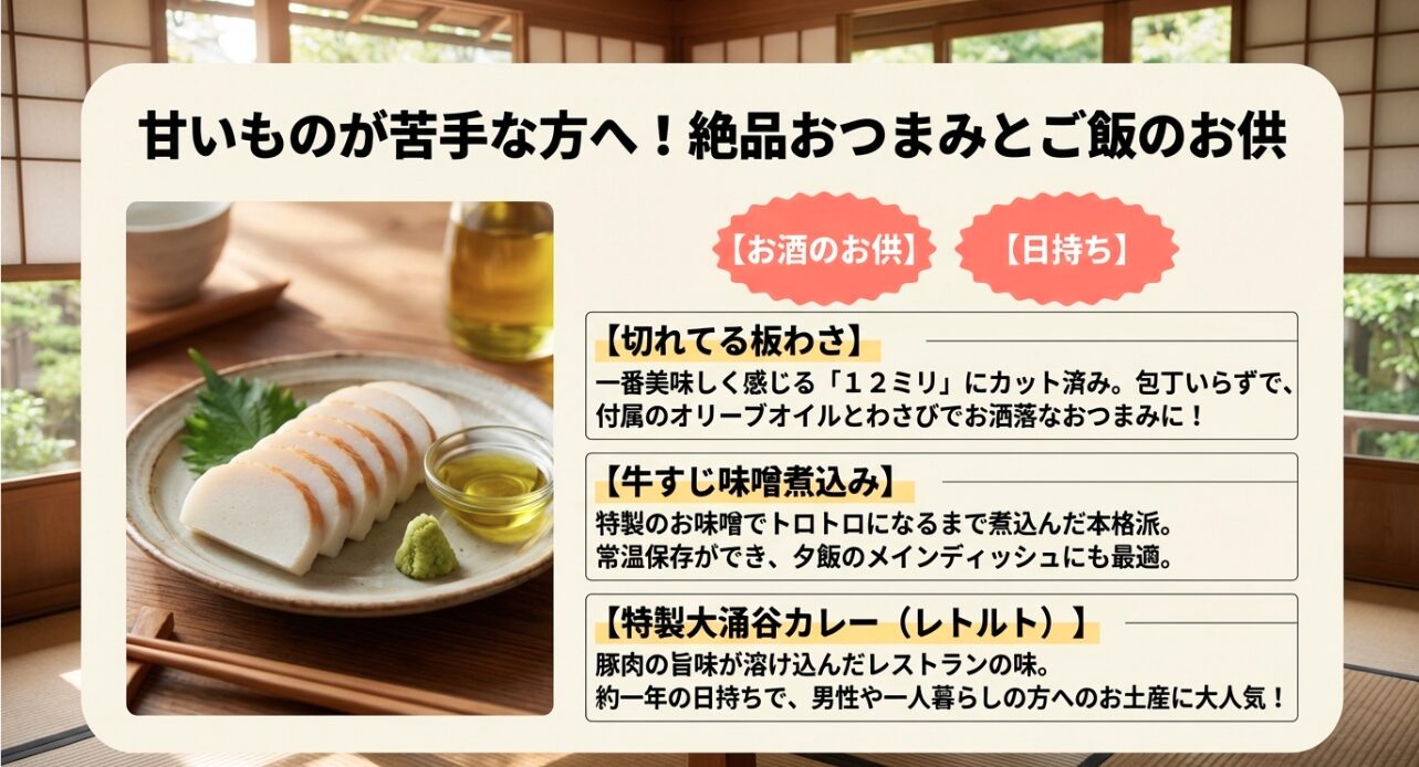 切れてる板わさや牛すじ味噌煮込みなど、お菓子以外で日持ちする絶品おつまみの紹介スライド。