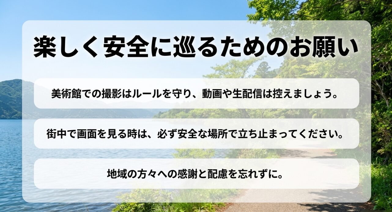 楽しく安全に聖地巡礼を巡るためのお願い。美術館での撮影ルール、街中での歩きスマホへの注意、地域の方々への配慮について。