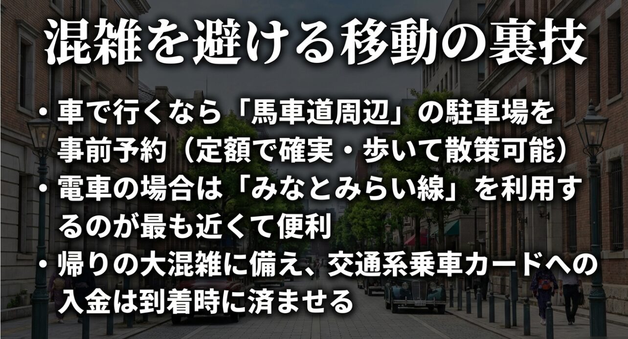 横浜観光中華街の混雑を避ける移動の裏技と駐車場・電車アクセス情報