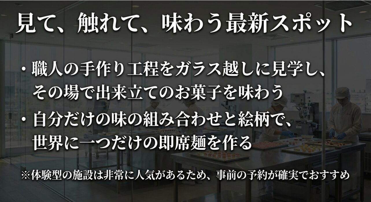 横浜ハンマーヘッドやカップヌードルミュージアムなど体験型の最新スポット