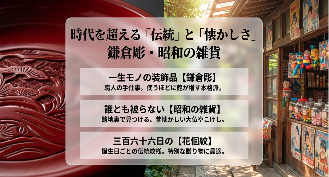 時代を超える伝統と懐かしさを感じさせる鎌倉ならではのアイテムを紹介するスライド画像です。