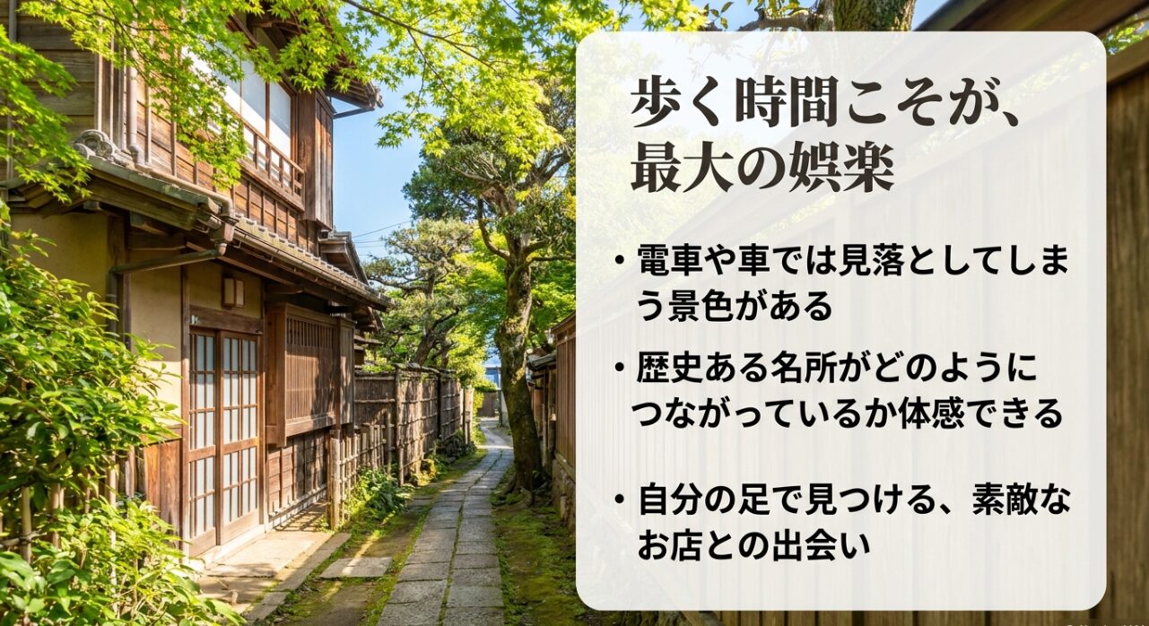 電車や車では見落としてしまう景色や名所のつながりを体感できる徒歩の魅力