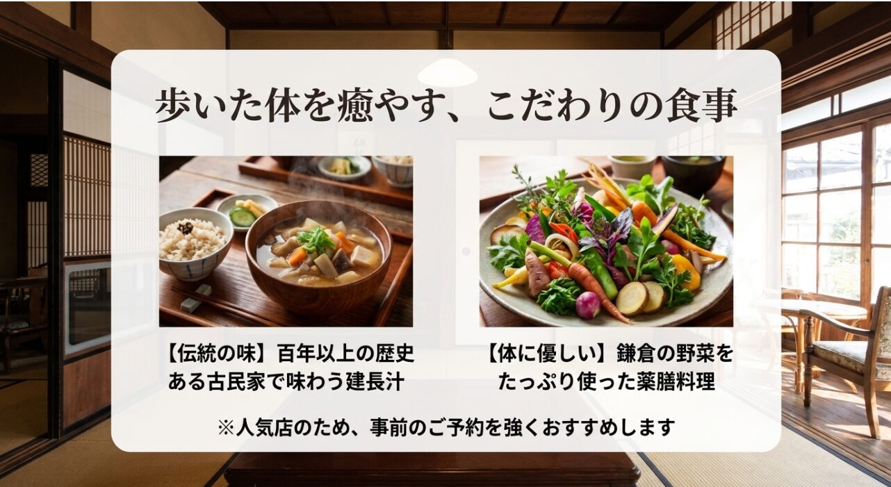 鎌倉の古民家で味わう伝統の建長汁や、鎌倉野菜をたっぷり使った薬膳料理