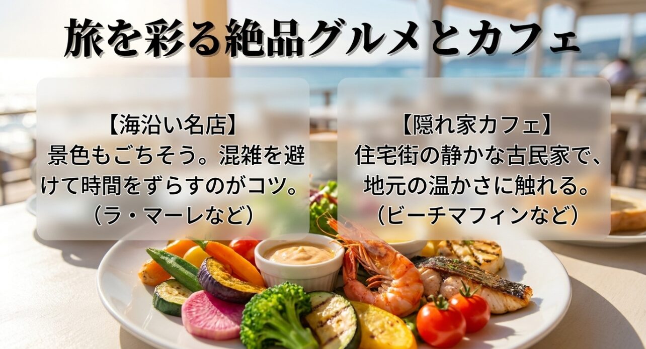 海沿いの名店ラ・マーレや古民家カフェのビーチマフィンなど、逗子観光でおすすめのグルメ情報