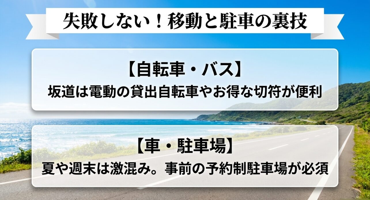 逗子での電動自転車やバスの活用、混雑する週末の車移動や予約制駐車場の利用に関する裏技