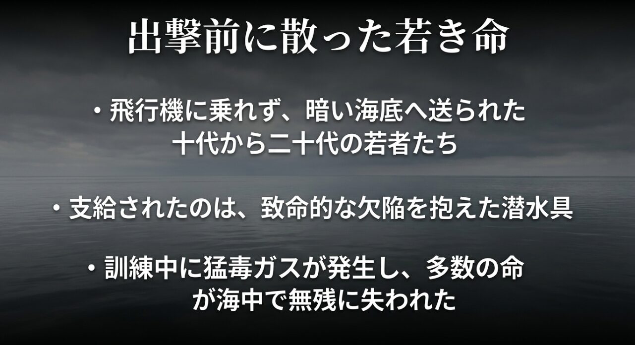 欠陥のある潜水具による過酷な訓練で猛毒ガスが発生し失われた若き隊員たちの命