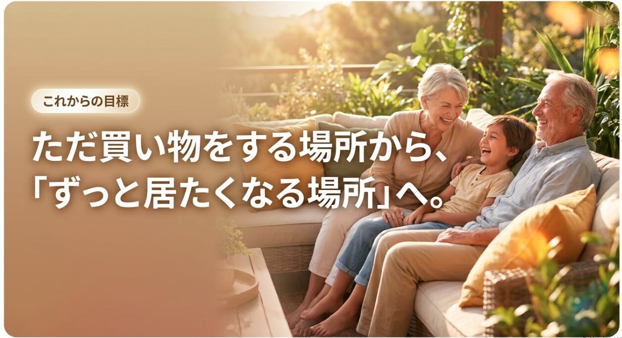 これからのららぽーと湘南平塚の目標が、ただ買い物をする場所からずっと居たくなる場所への進化であることを示すスライド