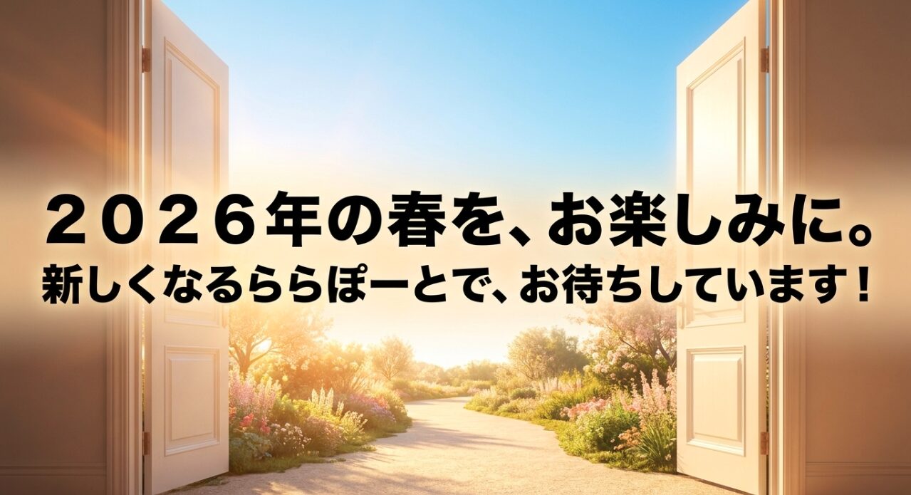 2026年の春に新しくなるららぽーと湘南平塚への来館を呼びかける締めくくりのスライド