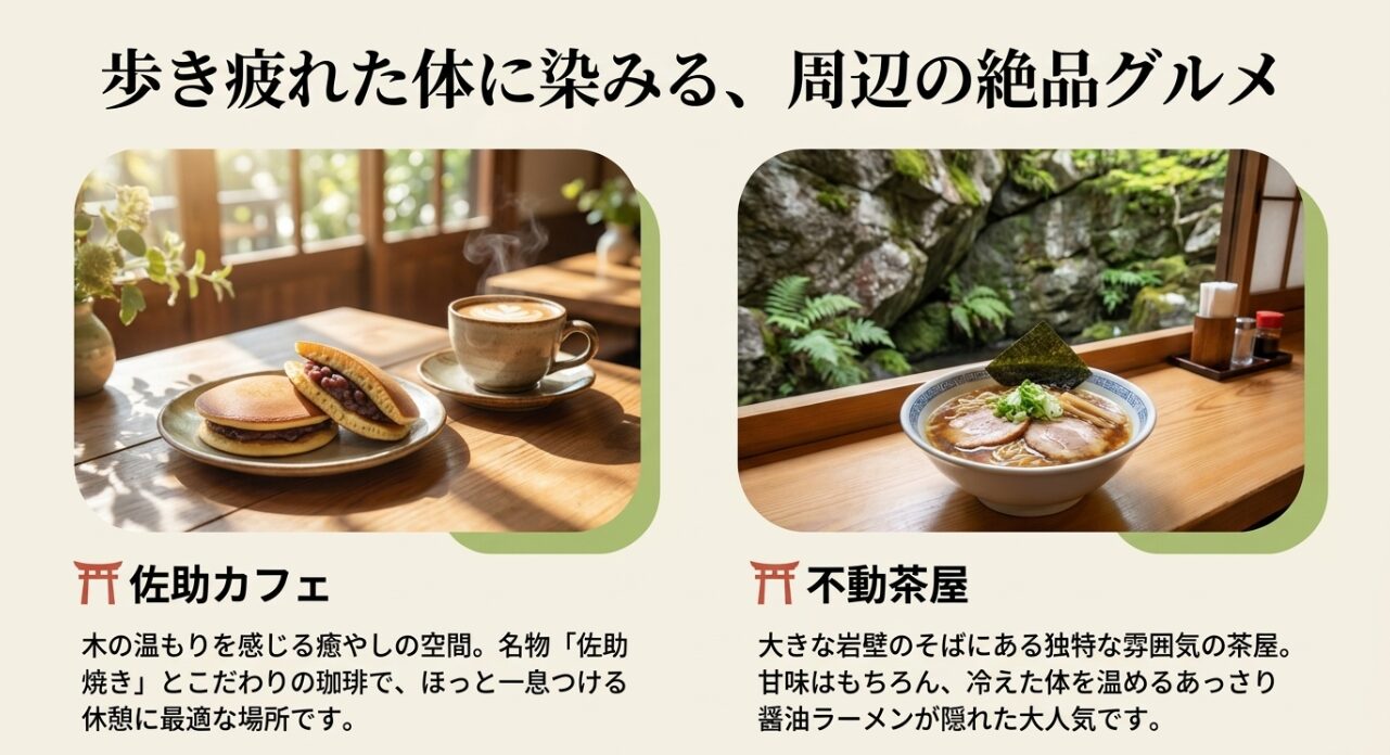 銭洗弁財天周辺の絶品グルメ（佐助カフェの佐助焼きと不動茶屋のラーメン）