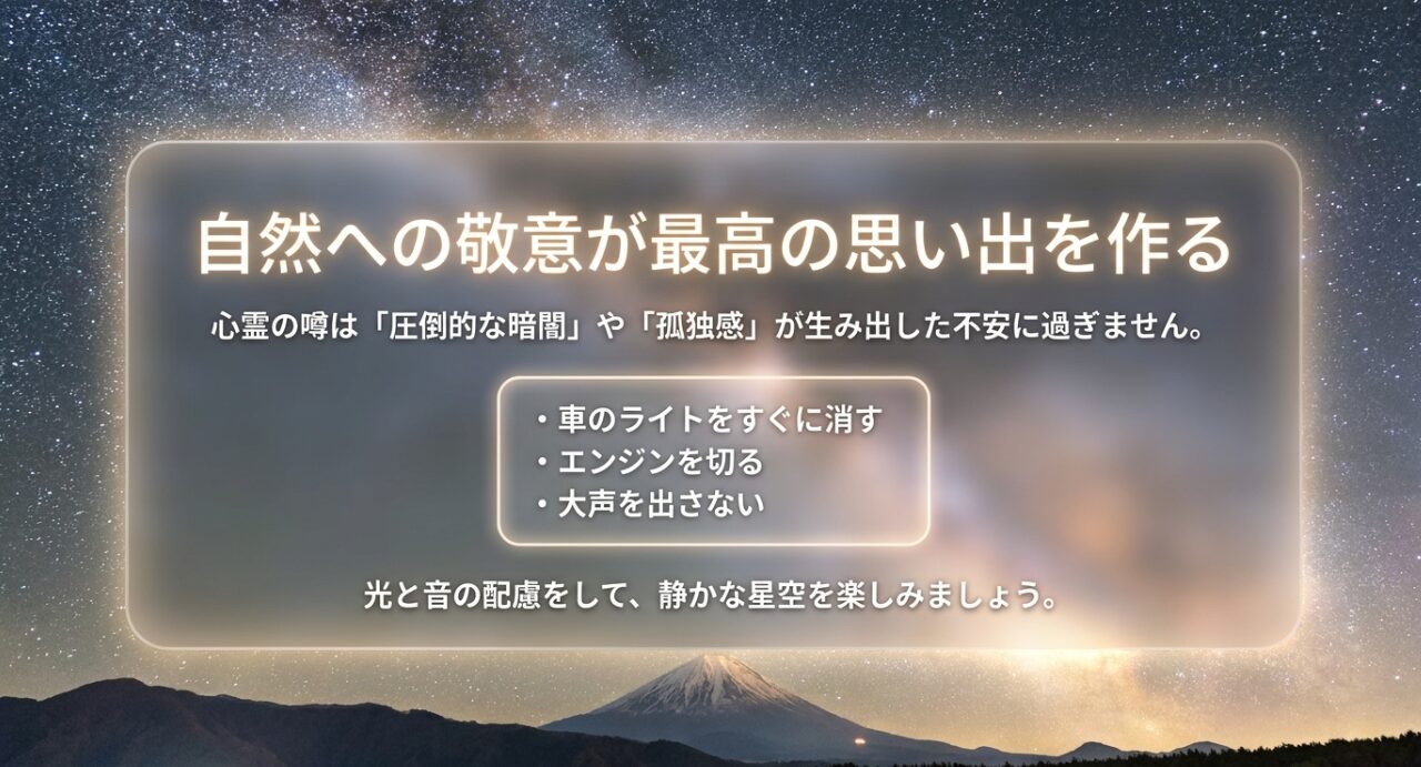 車のライトやエンジンを消し、大声を出さないなどの光と音への配慮を呼びかけるスライド
