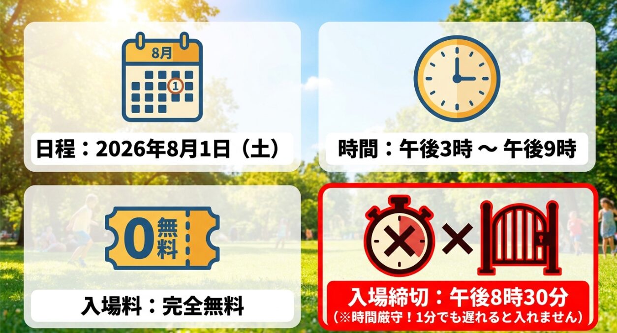 2026年キャンプ座間盆踊りの日程と時間、午後8時30分の入場締切の注意