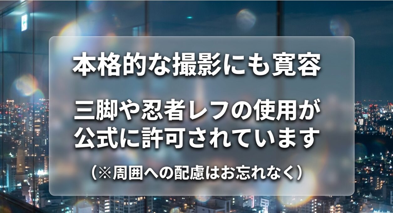 三脚や忍者レフの使用が公式に許可されている川崎市役所の撮影ルール